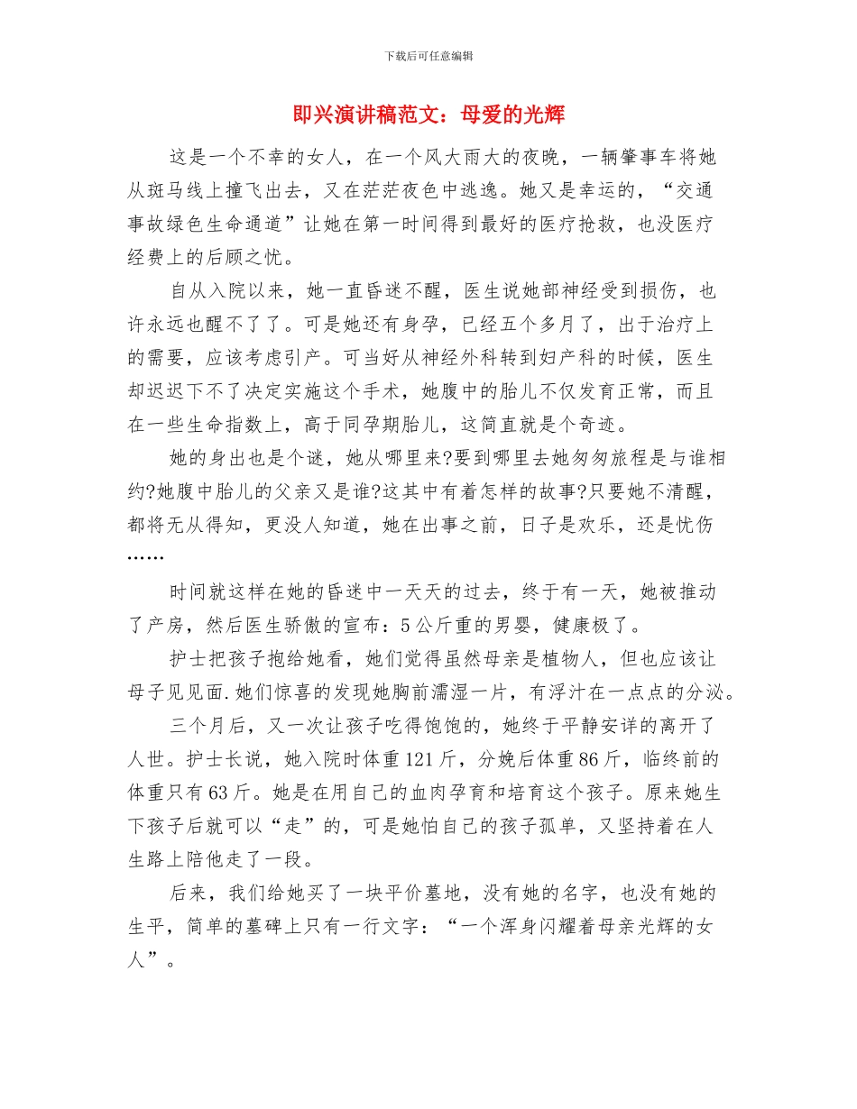 即兴演讲稿范文：我的梦想与即兴演讲稿范文：母爱的光辉汇编_第3页