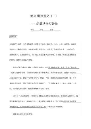 写景文动静结合写景物