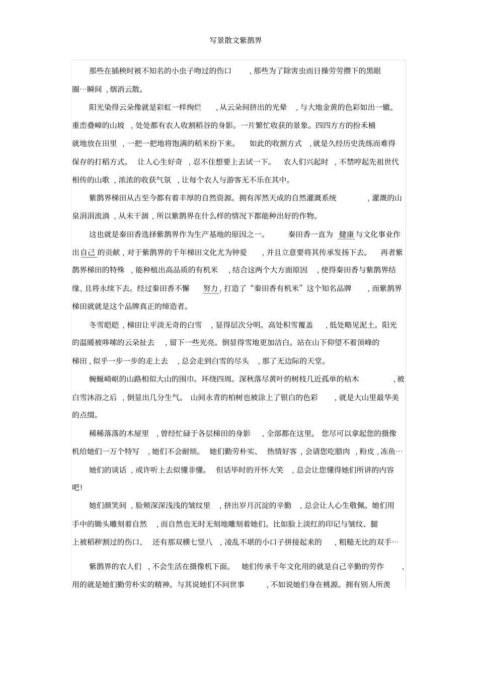 写景散文紫鹊界_第2页