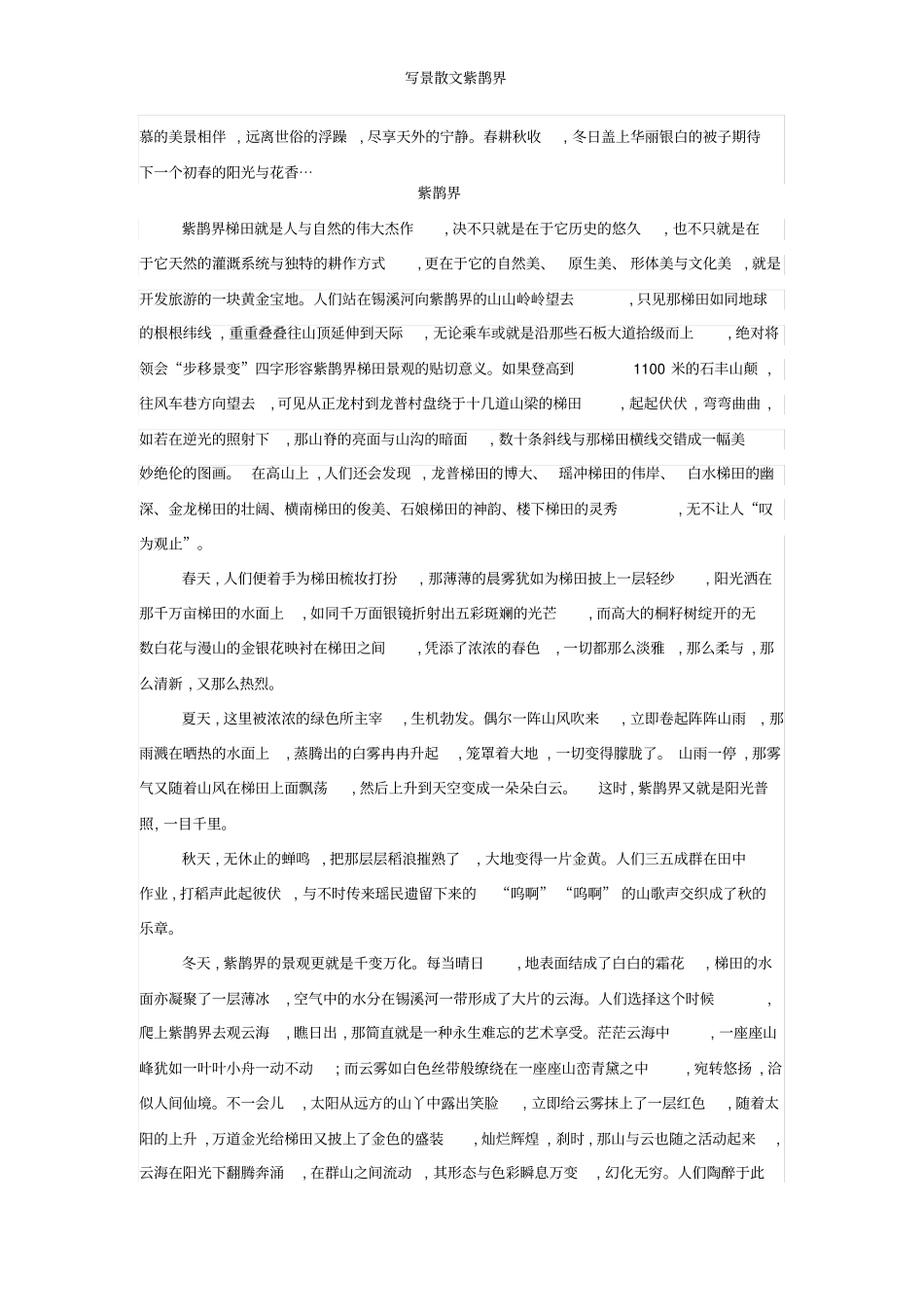 写景散文紫鹊界_第3页