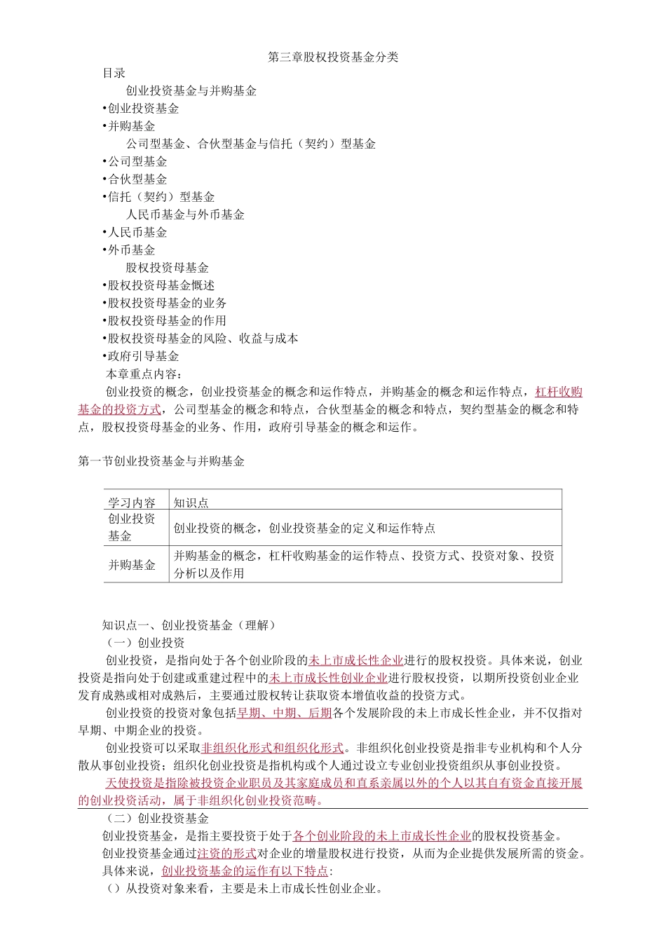 股权投资基金分类_第1页