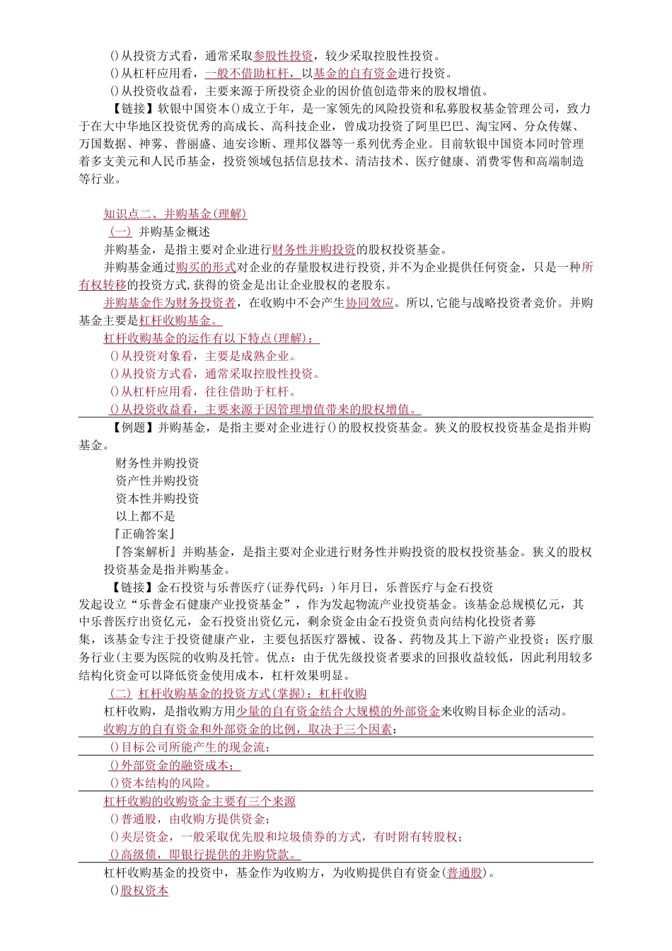 股权投资基金分类_第2页