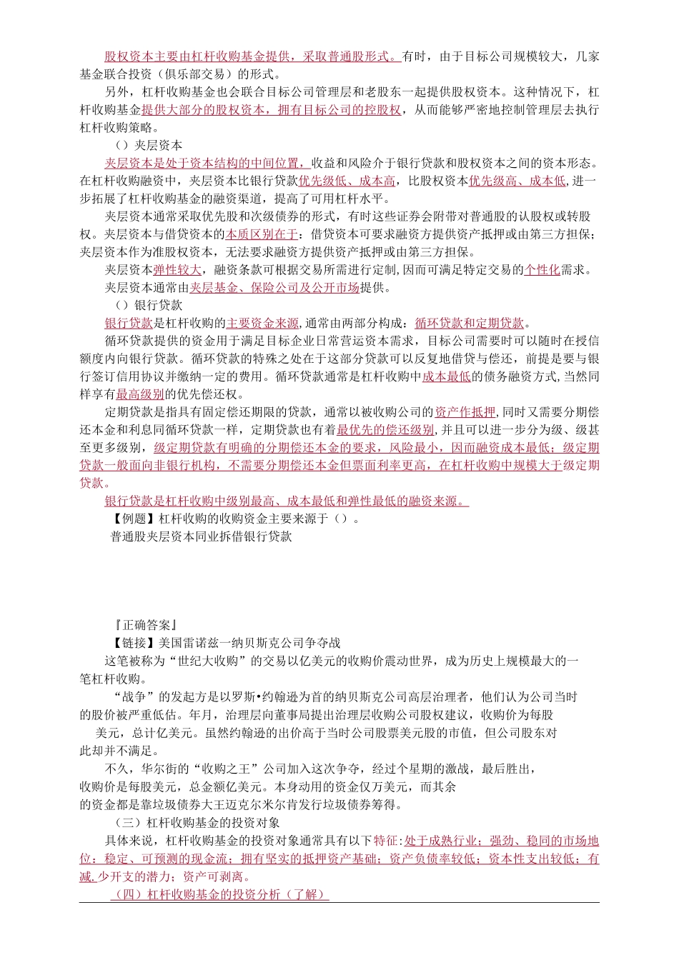 股权投资基金分类_第3页