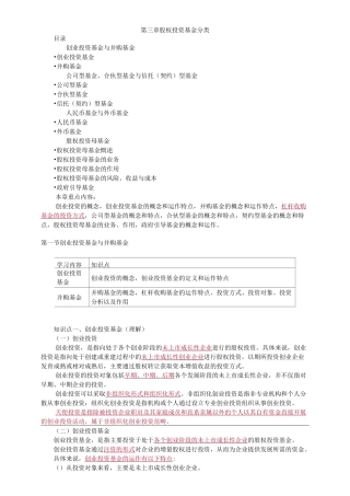 股权投资基金分类
