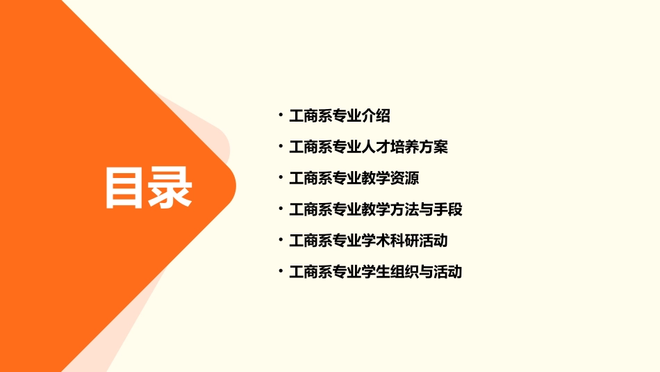 辽宁机电工商系课件_第2页