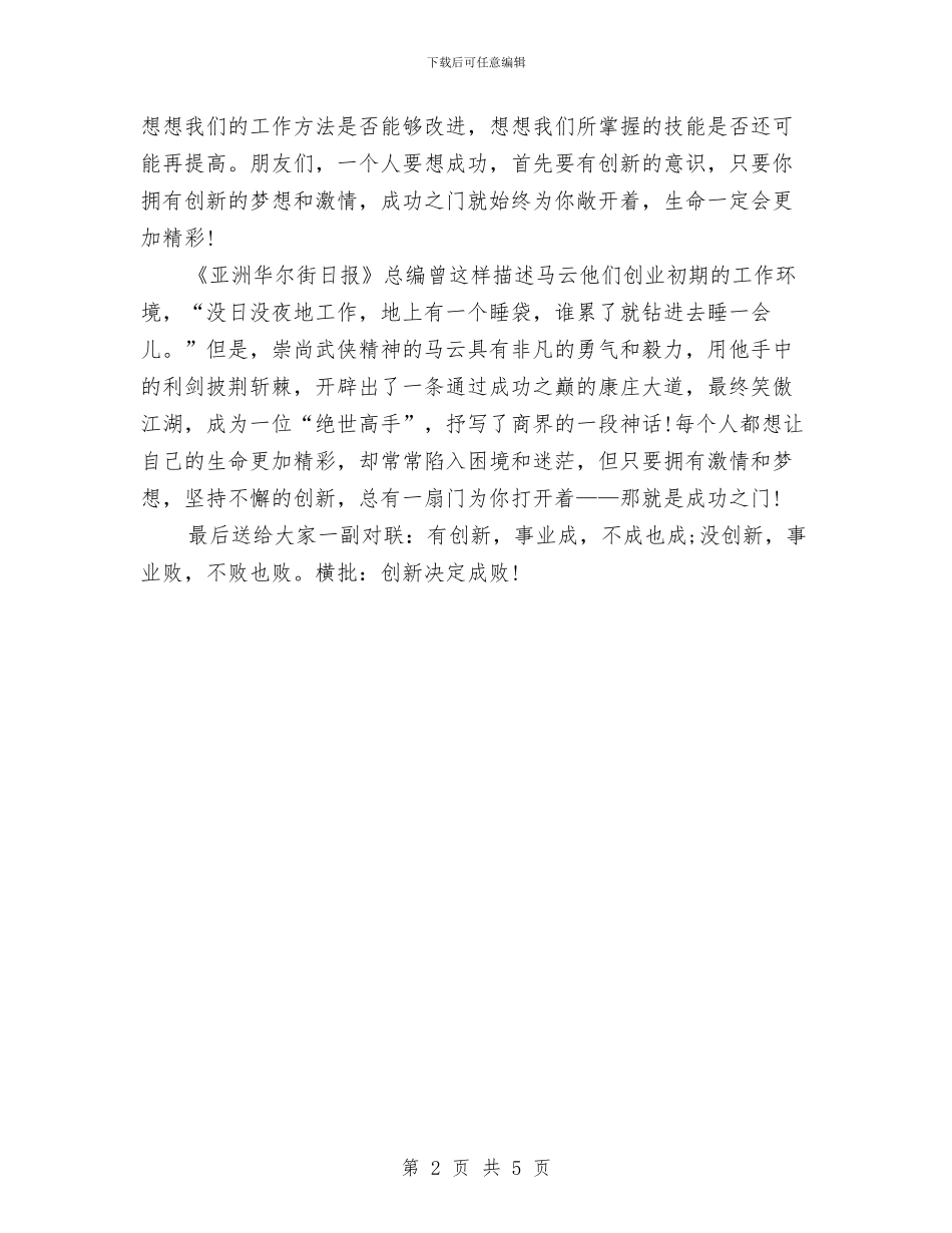 即兴演讲稿例文：创新是发展的金钥匙与即兴演讲稿的要求汇编_第2页