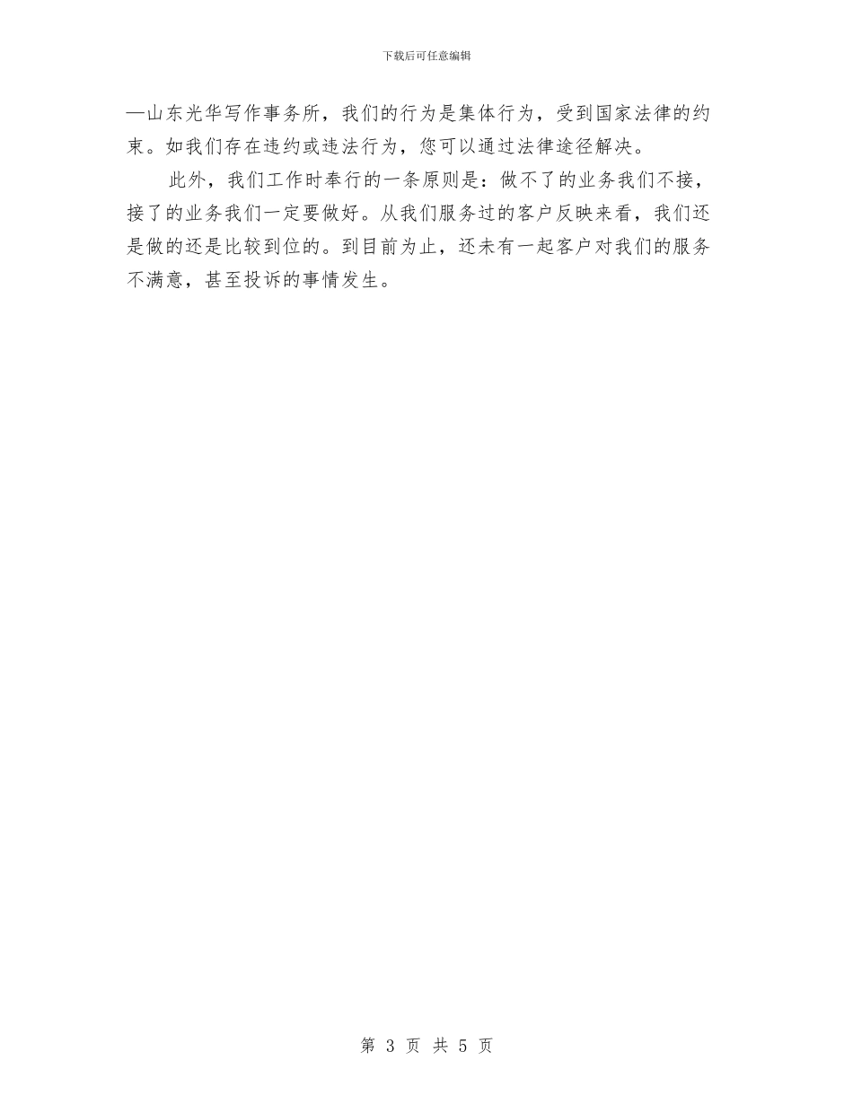 即席演讲的两种准备方法与卷烟营销分析员竞聘演讲稿汇编_第3页