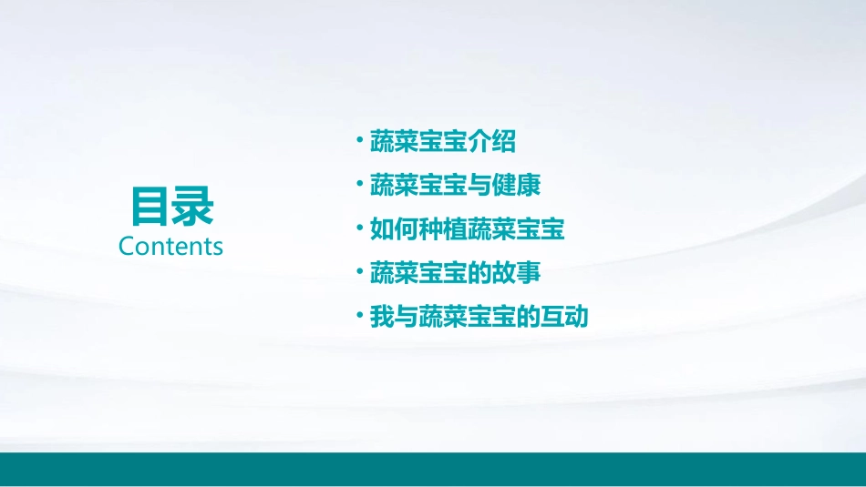 蔬菜宝宝我爱你课件_第2页