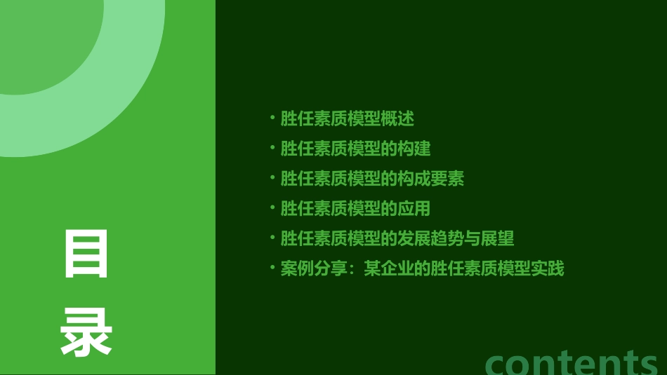 胜任素质模型课件_第2页