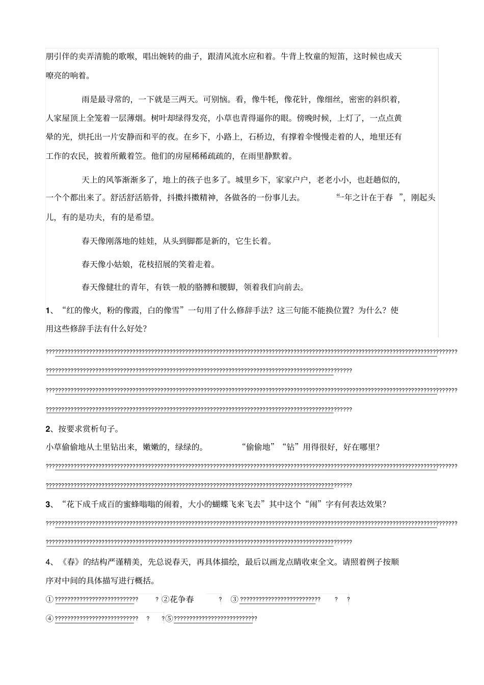 写景散文阅读_第2页