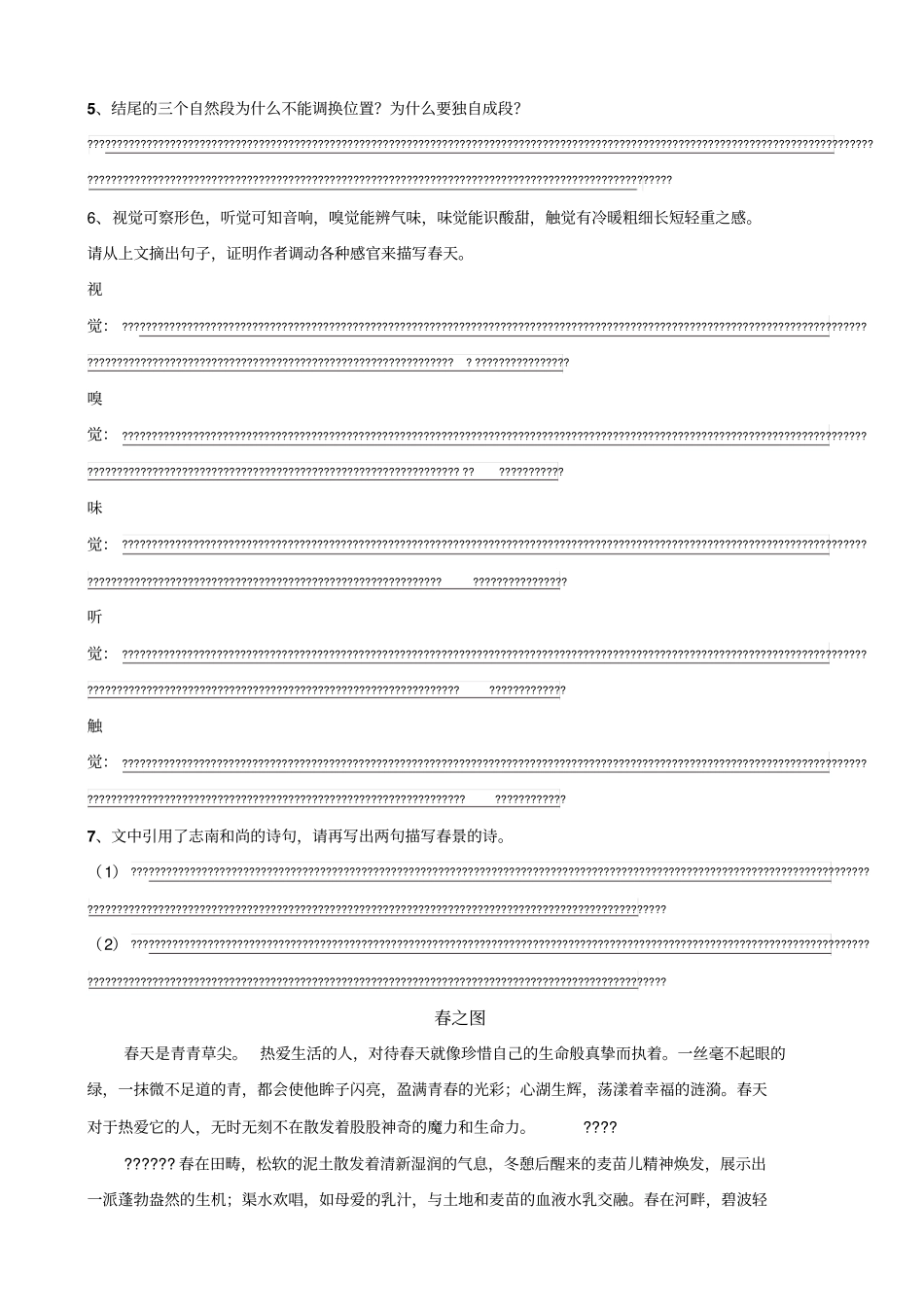 写景散文阅读_第3页