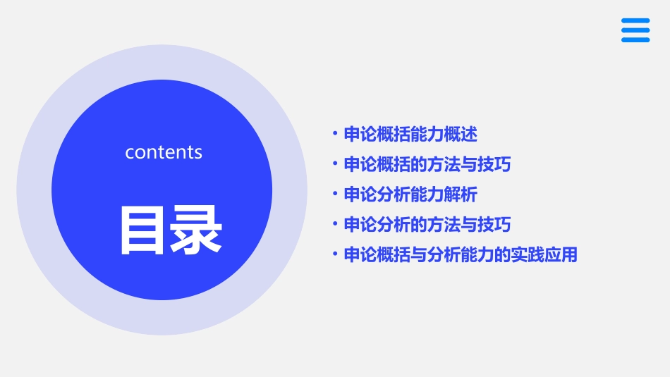 申论概括与分析能力课件_第2页
