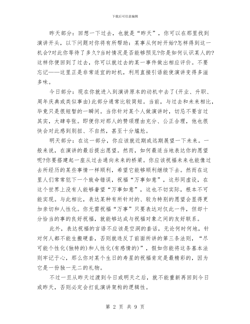 即兴演讲稿范文4篇与即兴演讲稿范文：我的梦想汇编_第2页