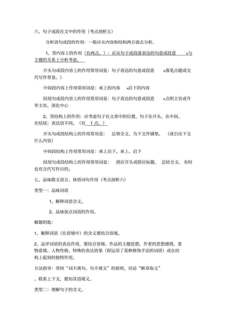 写景状物散文阅读技巧_第3页