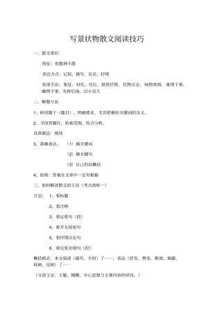 写景状物散文阅读技巧