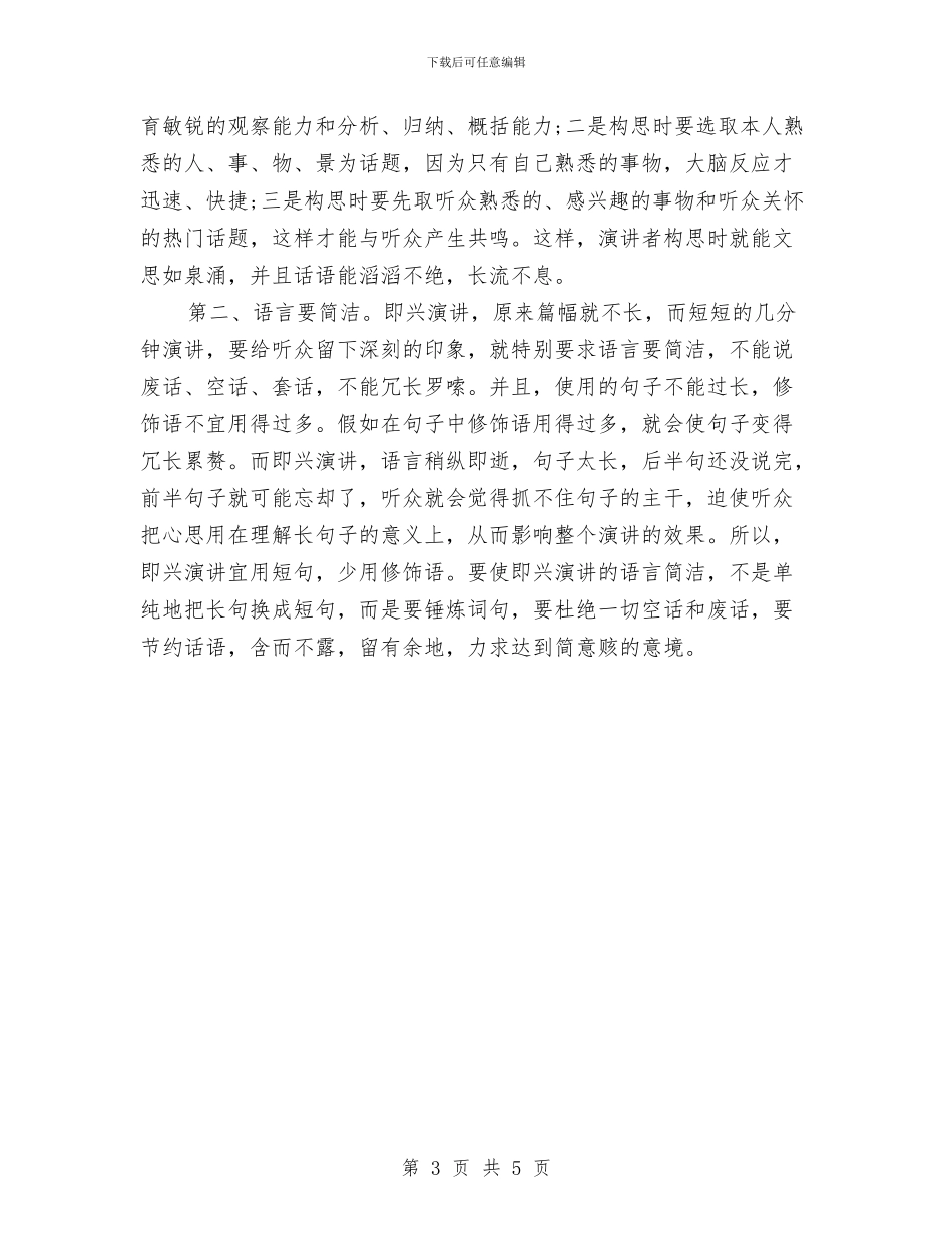 即兴演讲稿的要求与即兴演讲稿精选汇编_第3页