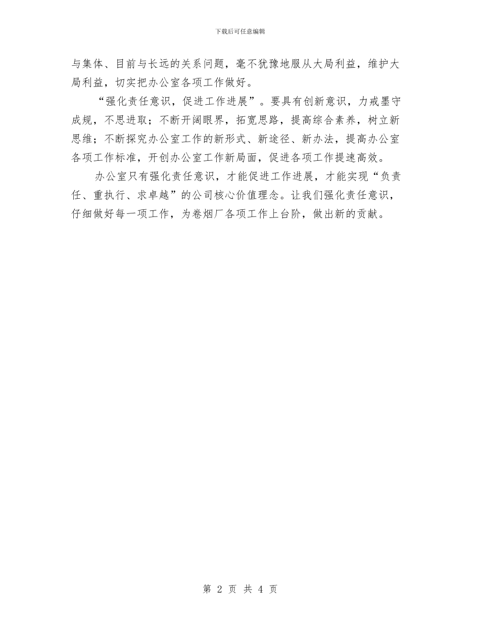 卷烟厂办公室汇报材料与卷烟厂半年工作总结汇编_第2页