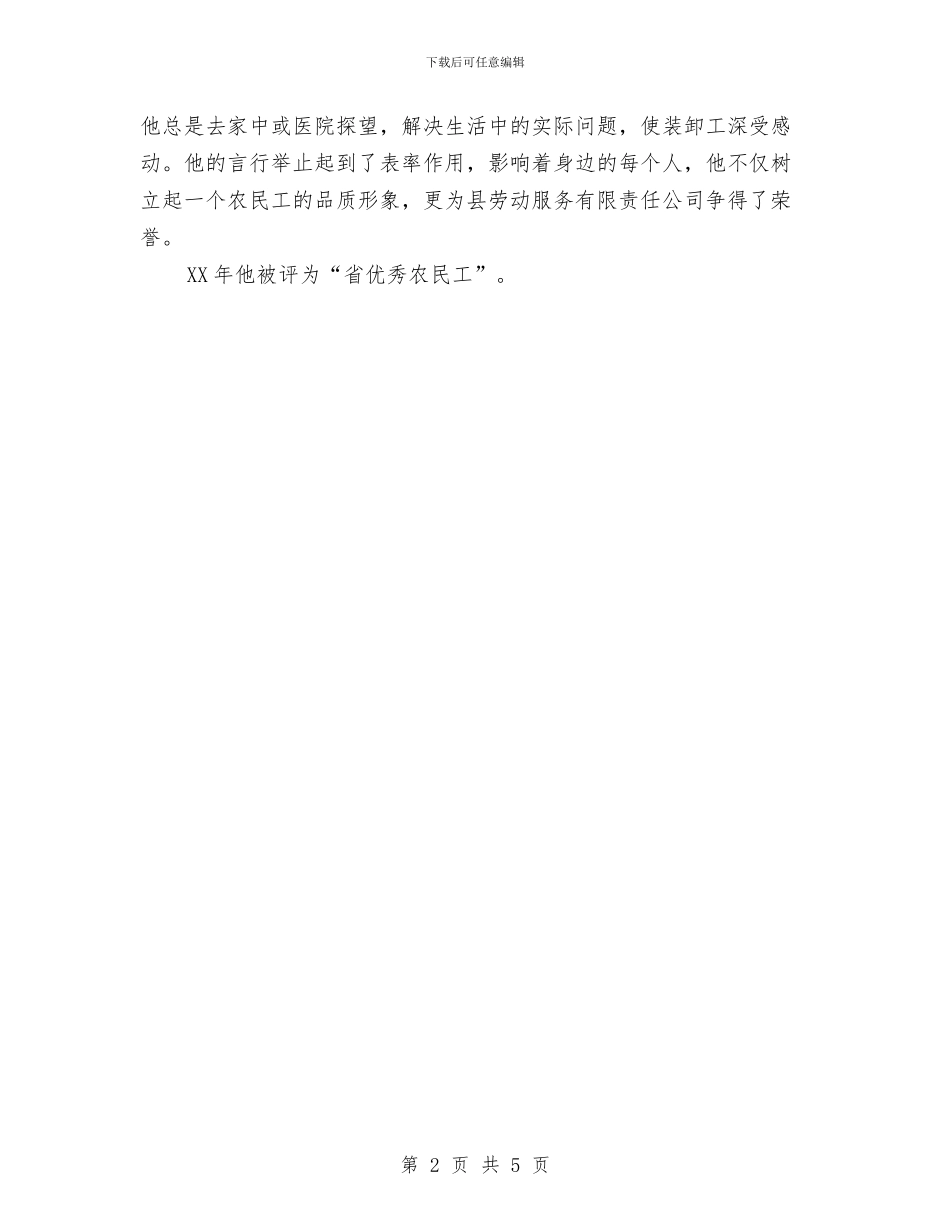 卷烟厂装卸工事迹材料与厂党办主任半年工作总结汇编_第2页