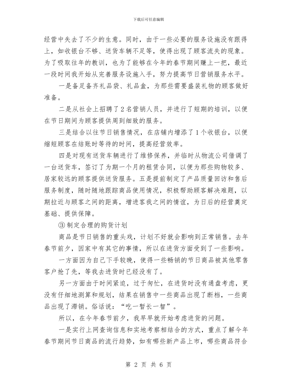 卷烟春节营销计划与历史个人教研工作计划范文汇编_第2页