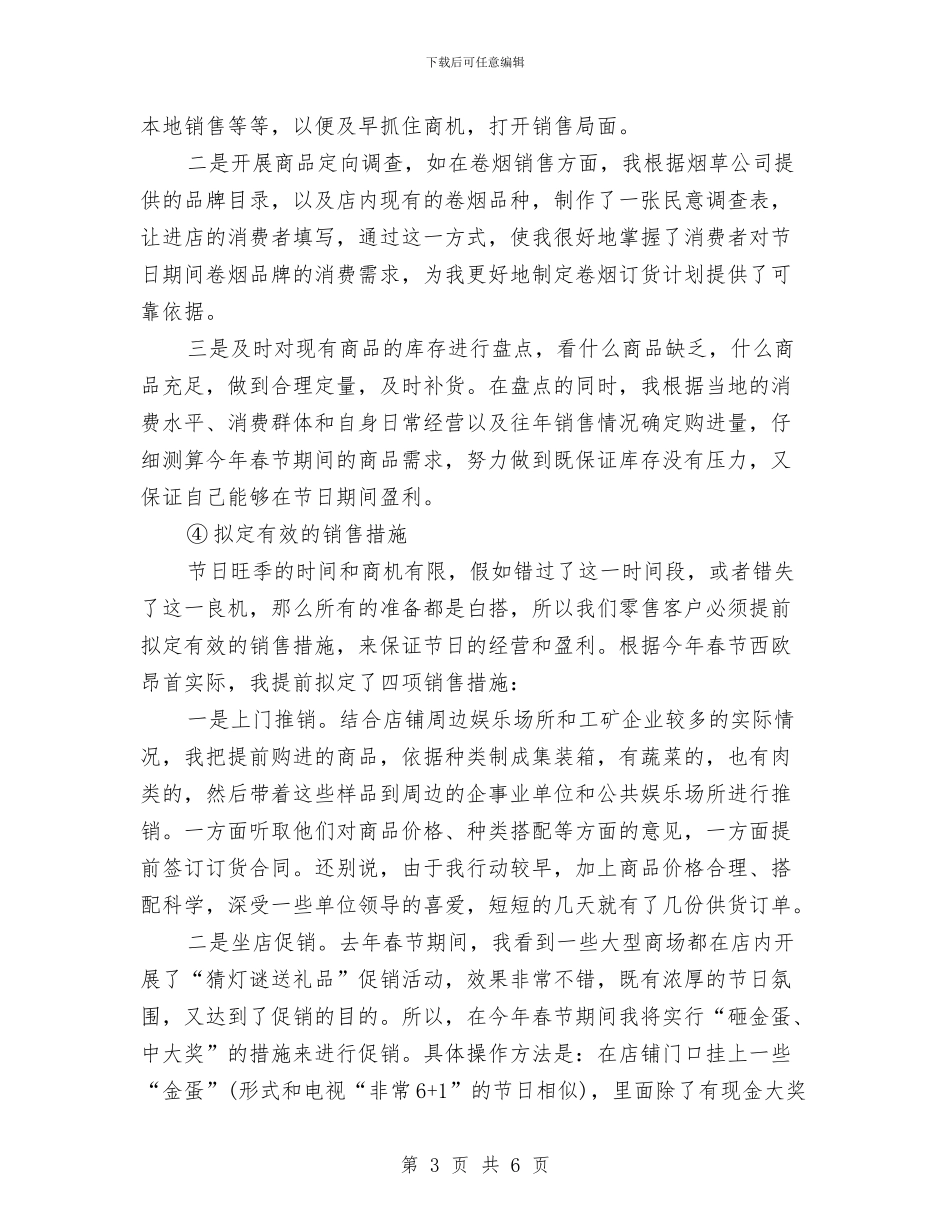 卷烟春节营销计划与历史个人教研工作计划范文汇编_第3页