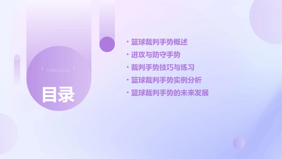 篮球裁判手势图解课件_第2页