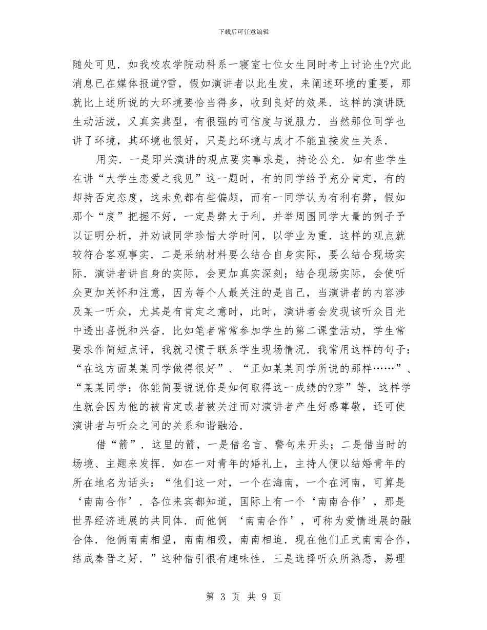 即兴演讲策划漫谈与卷烟送货部工作计划汇编_第3页