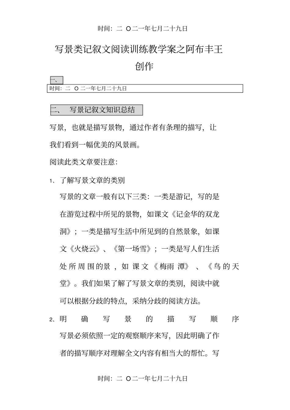 写景类文章阅读_第1页