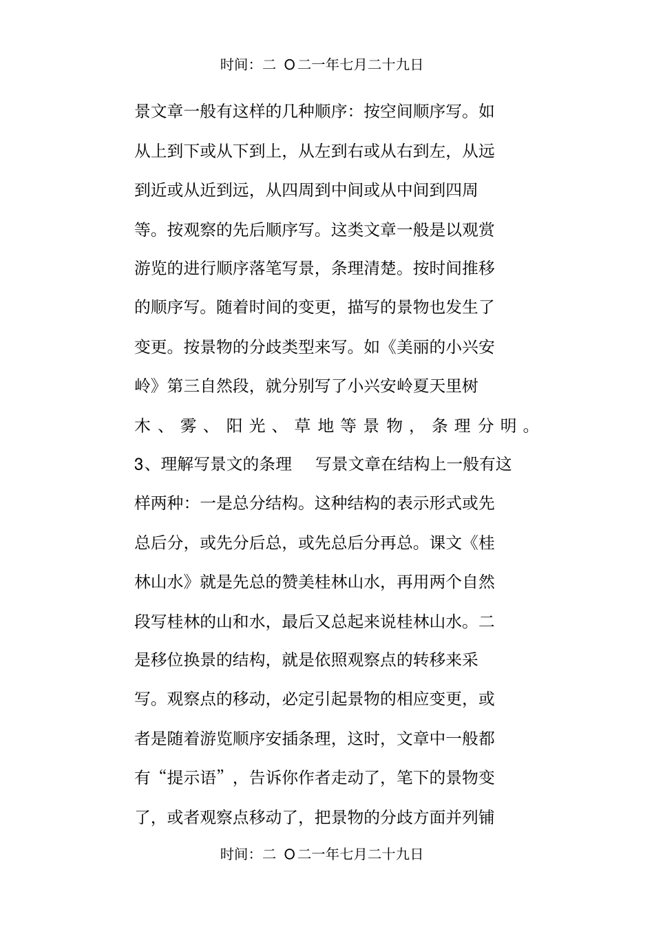 写景类文章阅读_第2页