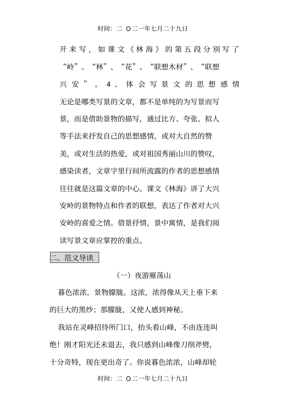 写景类文章阅读_第3页