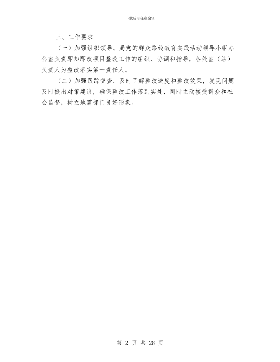 即知即改项目整改实施方案与卷烟市场打私整治行动方案汇编_第2页