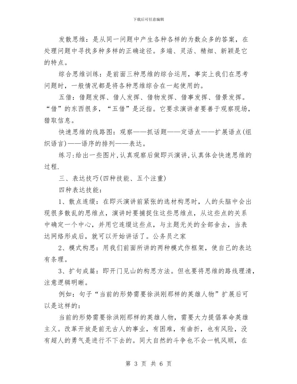 即兴演讲要哪些准备工作与即兴讲话成功基本四个效应汇编_第3页