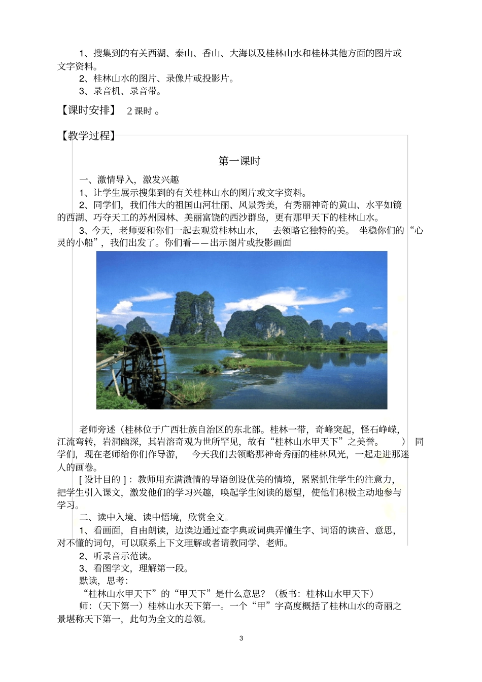 写景状物教学设计_第3页