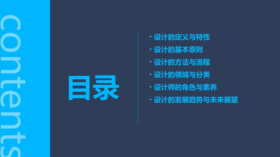设计概论课程课件_第2页