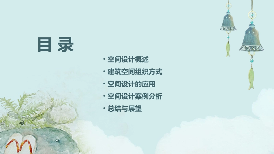 空间设计建筑空间组织方式课件_第2页