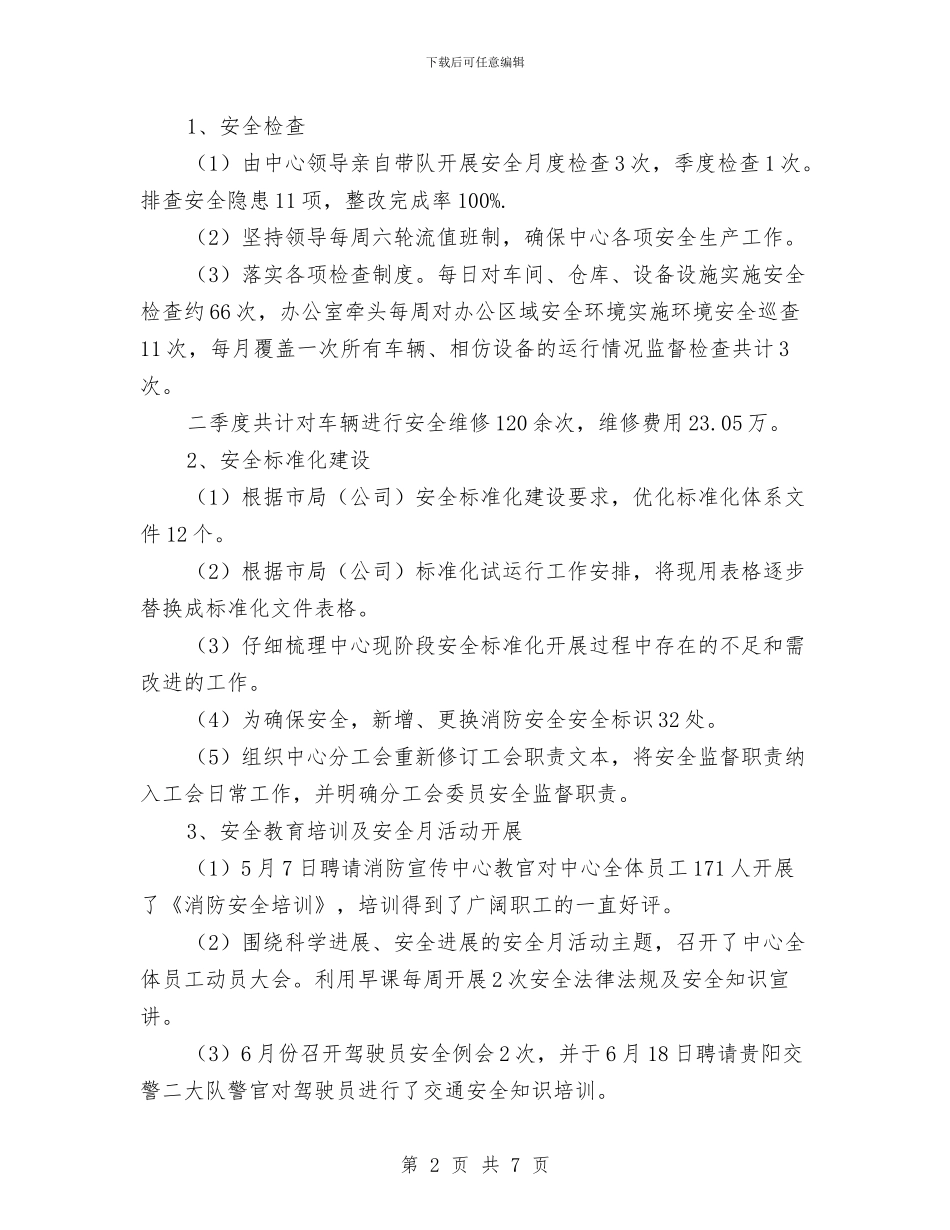 卷烟配送中心安全生产管理工作总结与厂党委年度工作总结范文汇编_第2页