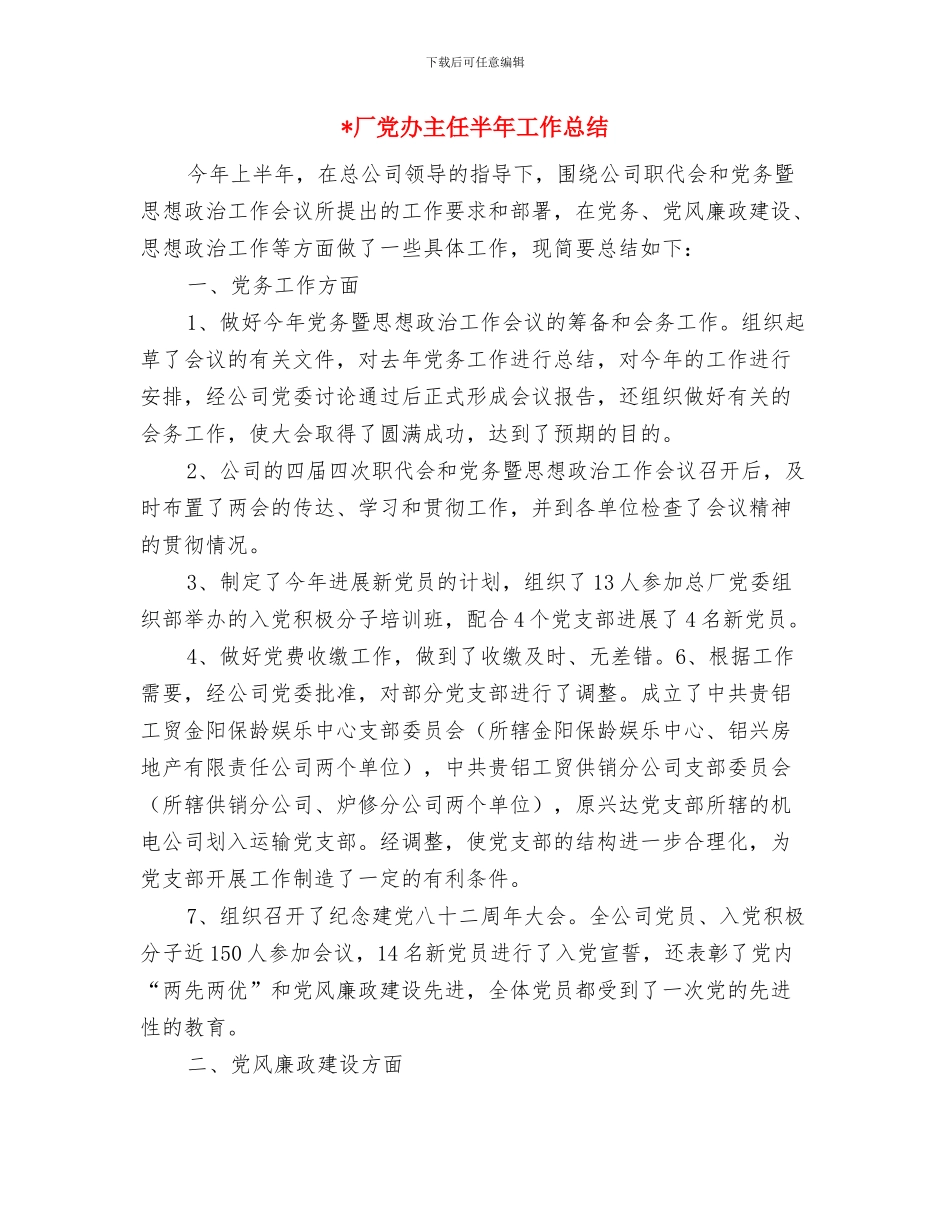 卷烟销售工作总结与厂党办主任半年工作总结汇编_第3页