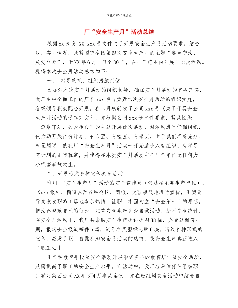 卷烟厂装卸工事迹材料与厂“安全生产月”活动总结汇编_第3页