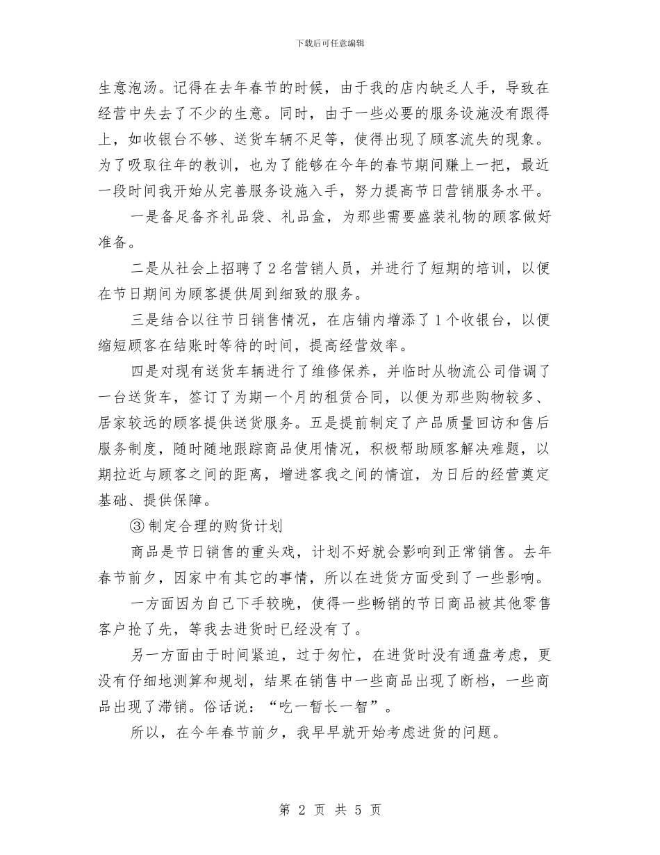卷烟春节营销计划与历史培优补差工作计划汇编_第2页