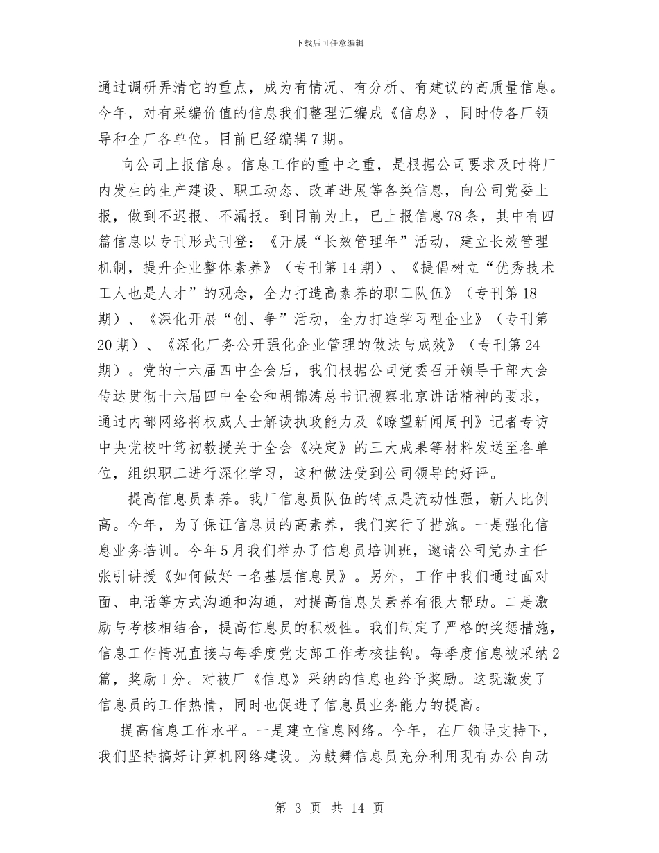厂党委办公室工作总结与厂党支部“解放思想_第3页
