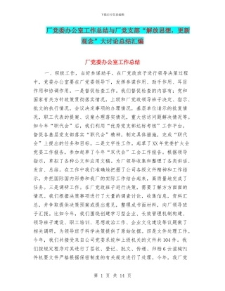 厂党委办公室工作总结与厂党支部“解放思想