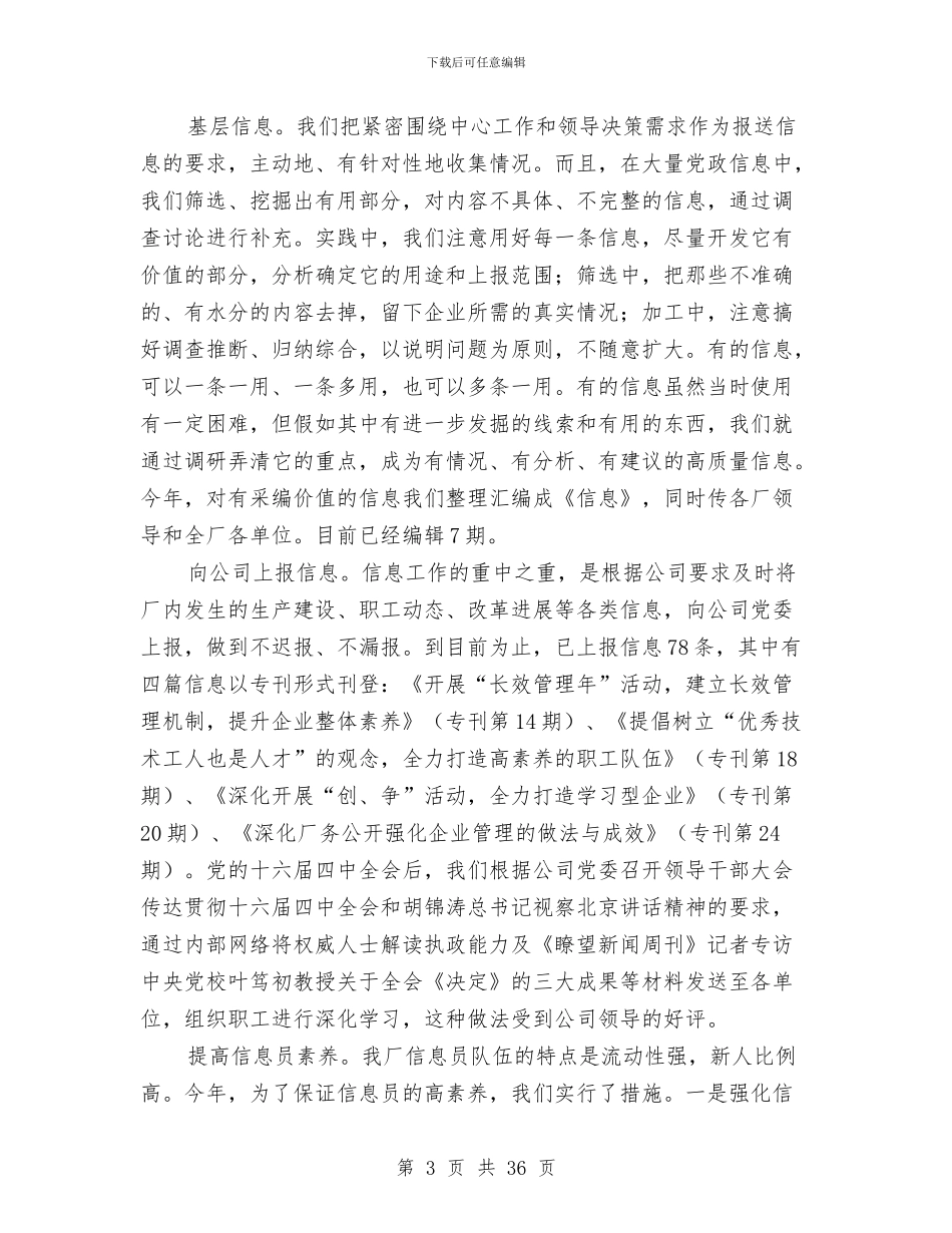 厂党委办公室工作总结(多篇范文)与厂党支部“解放思想_第3页