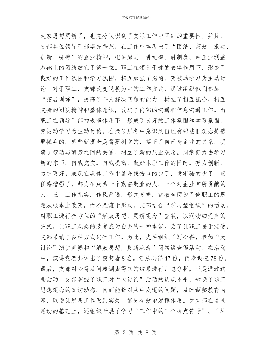 厂党支部“解放思想-更新观念”大讨论总结与厂内机动车辆驾驶员安全知识汇编_第2页