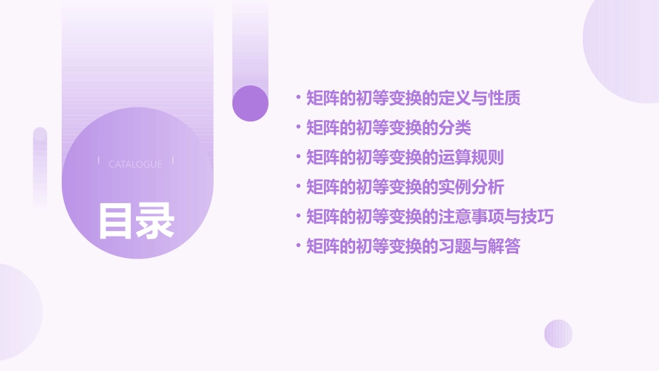 矩阵的初等变换课件_第2页