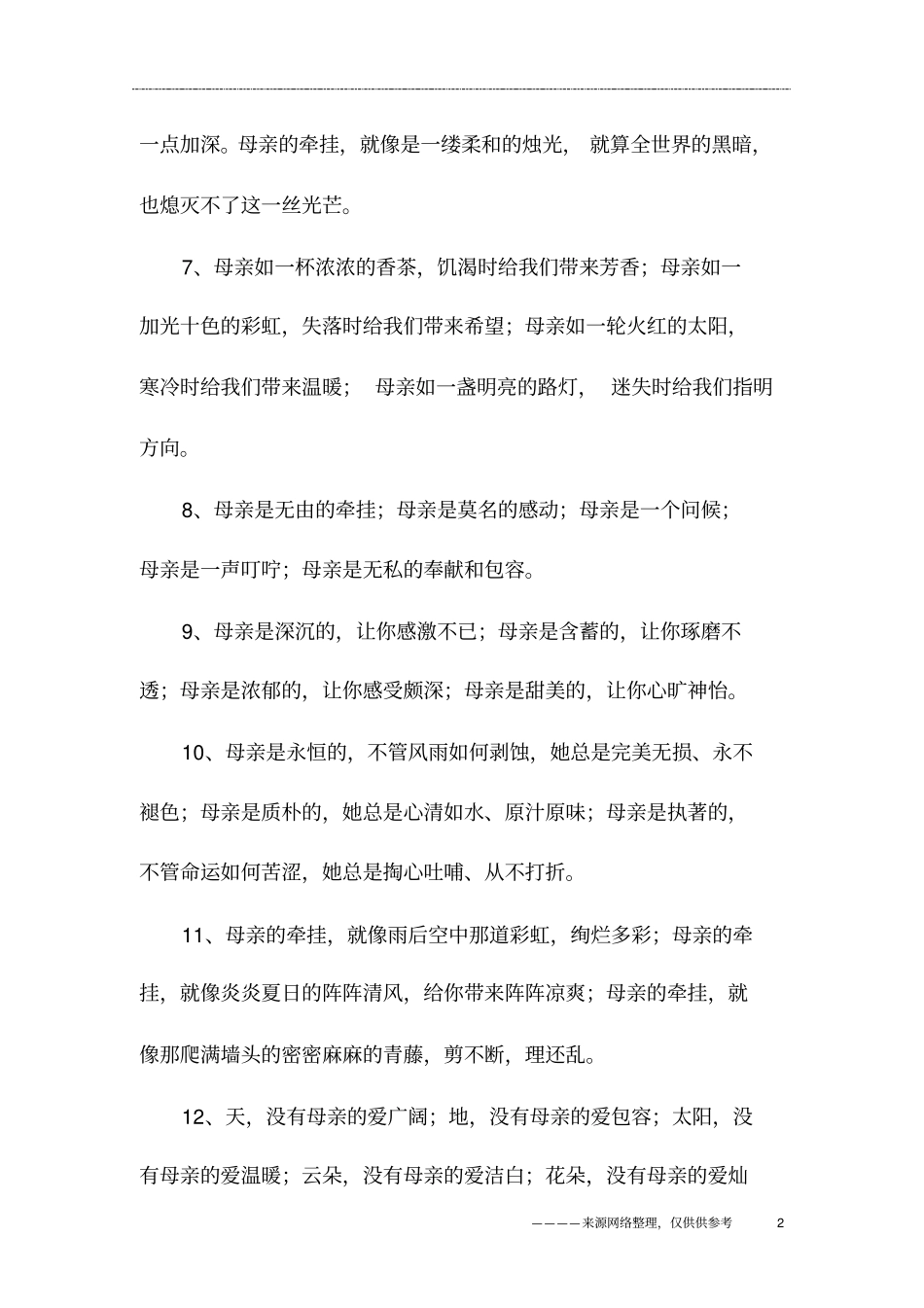 写母亲排比句_第2页