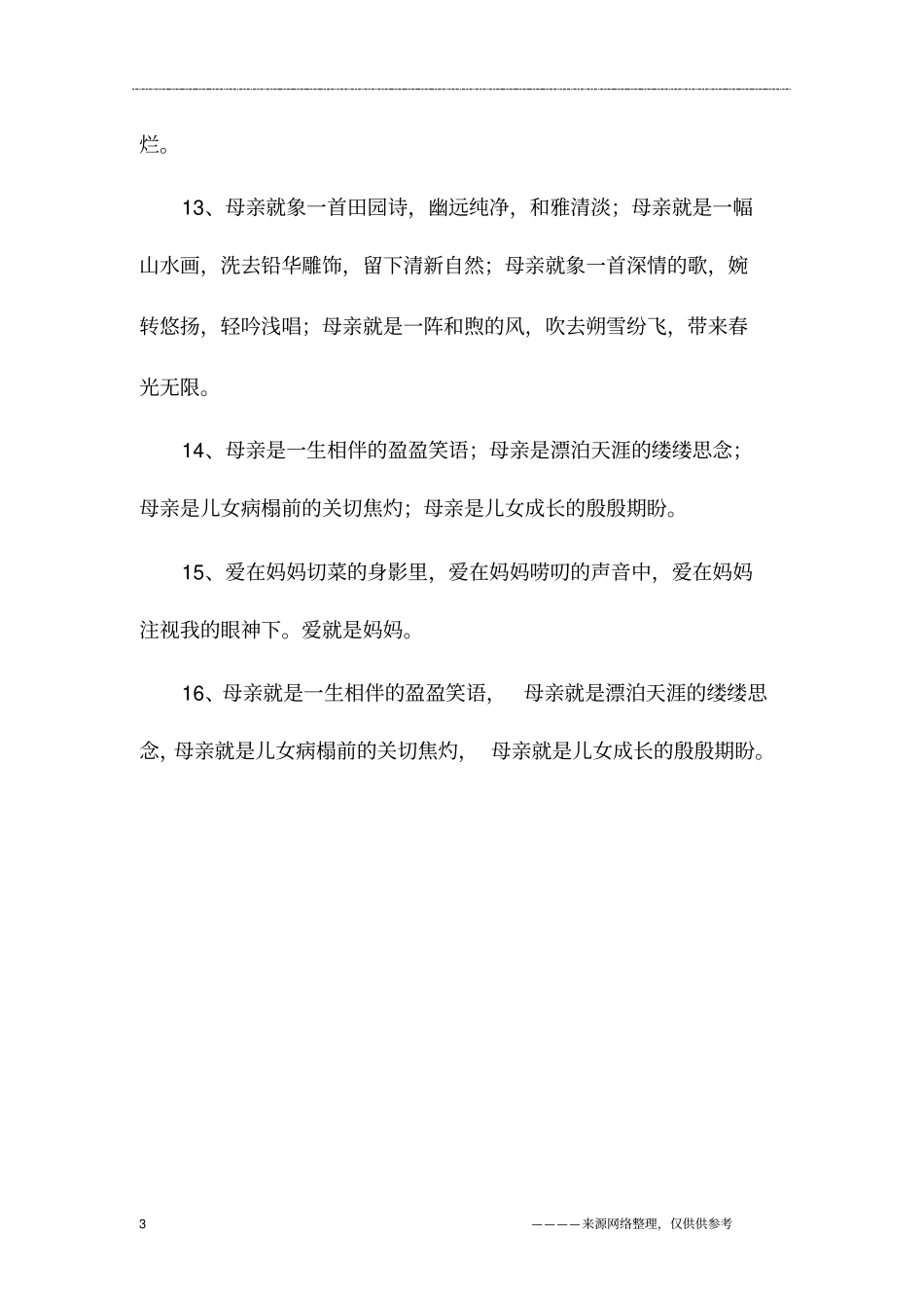 写母亲排比句_第3页