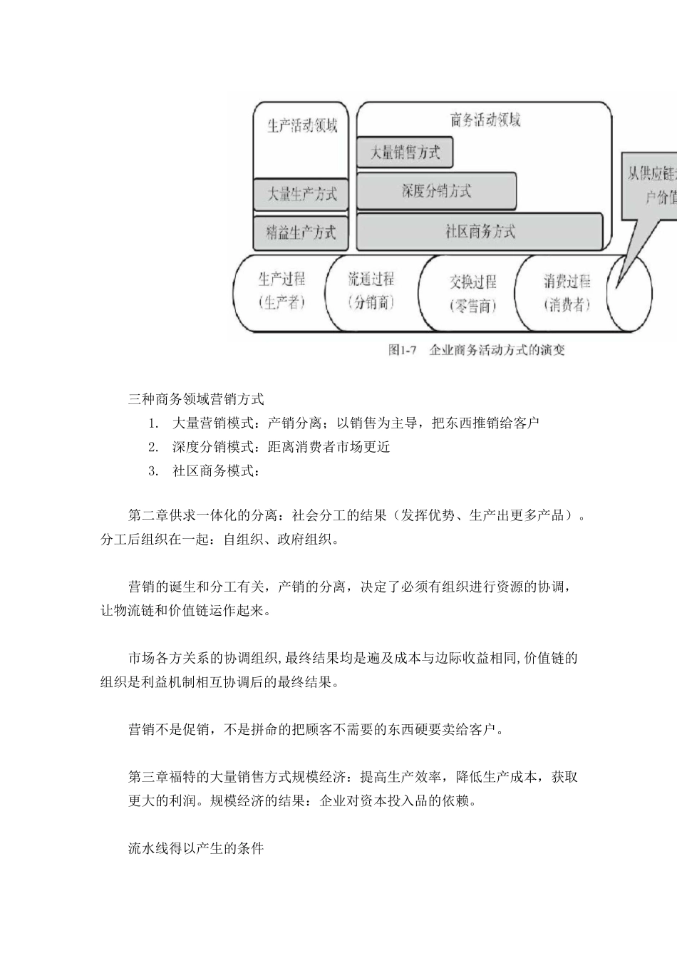 营销的本质  读书笔记_第2页