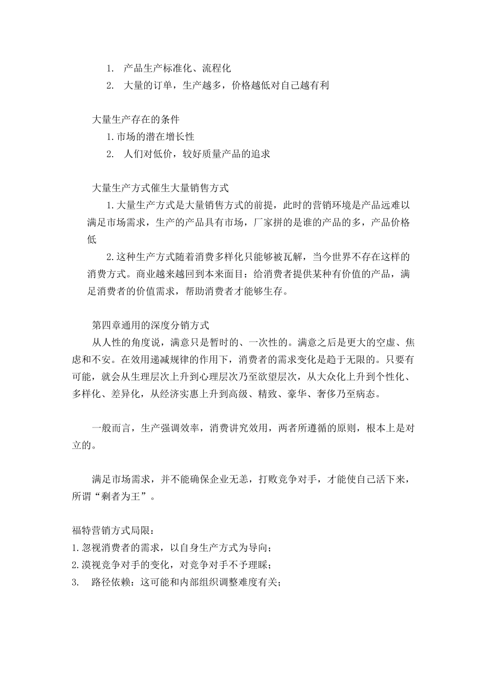 营销的本质  读书笔记_第3页