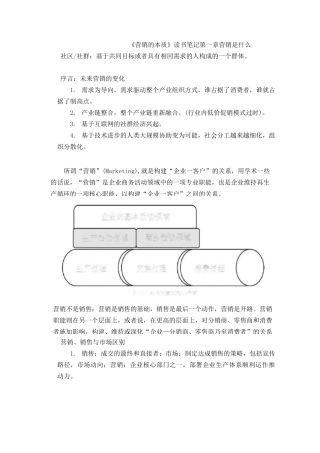 营销的本质  读书笔记