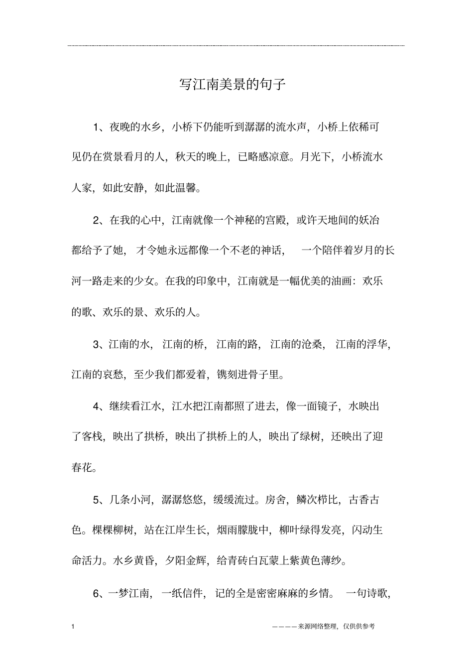 写江南美景的句子_第1页