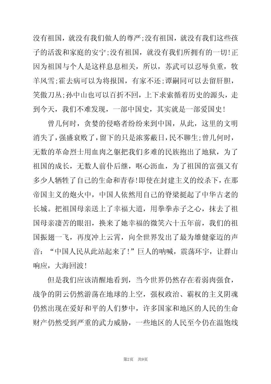 2024年给祖国演讲稿5篇_第2页